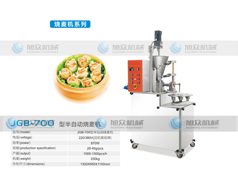 JGB-700燒麥機參數(shù).jpg